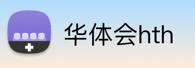 华体会hth Logo